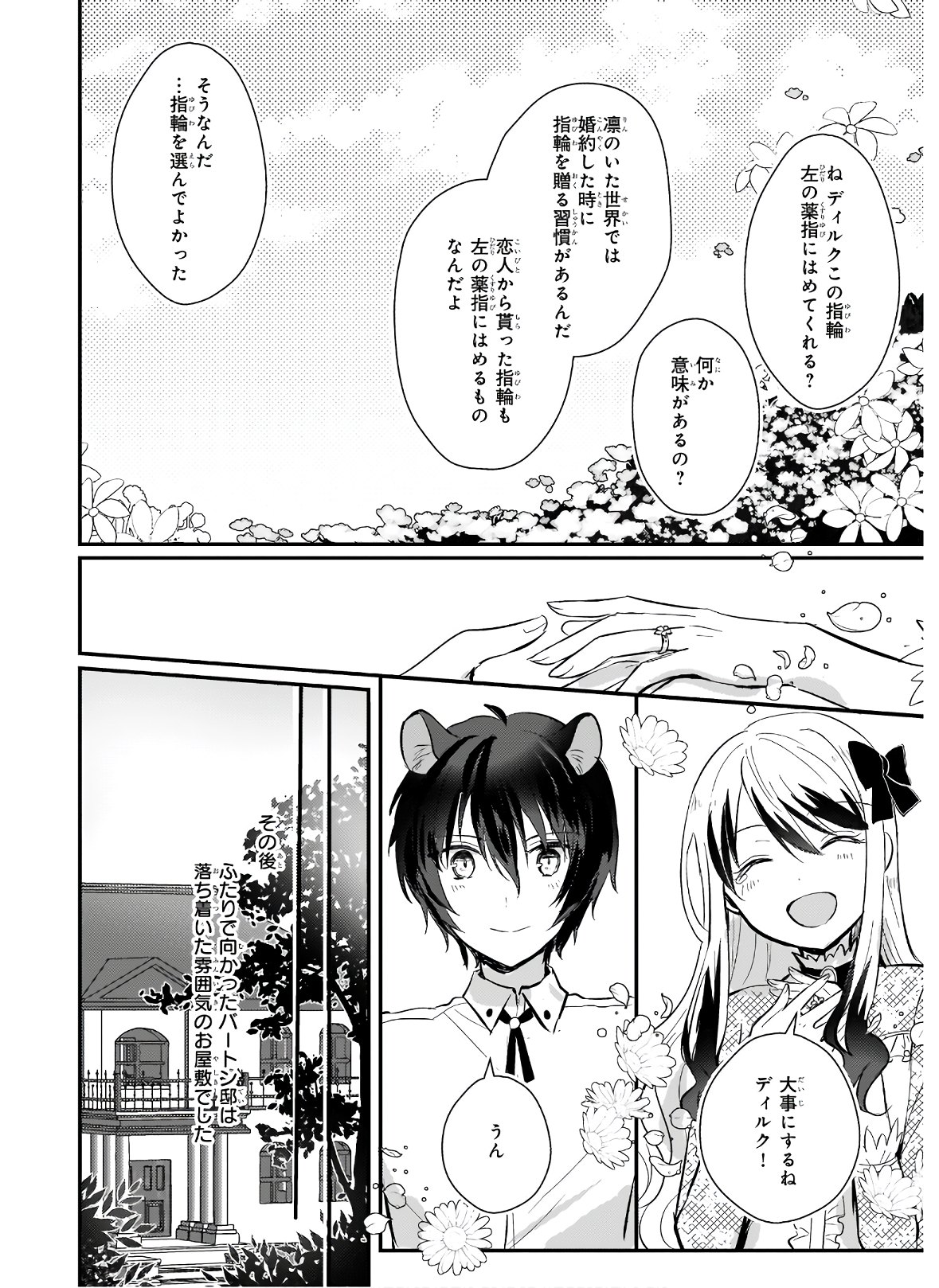 悪役令嬢になんかなりません. 私は「普通 」の公爵令嬢で 第9話 - Page 22