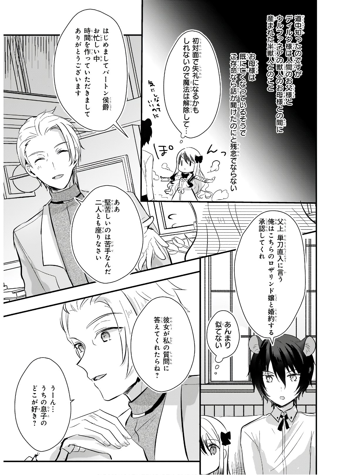 悪役令嬢になんかなりません. 私は「普通 」の公爵令嬢で 第9話 - Page 23