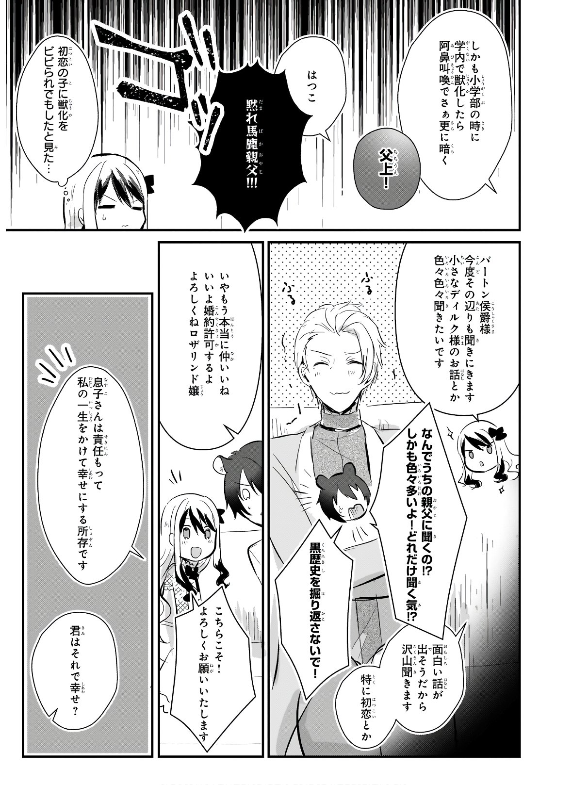 悪役令嬢になんかなりません. 私は「普通 」の公爵令嬢で 第9話 - Page 25