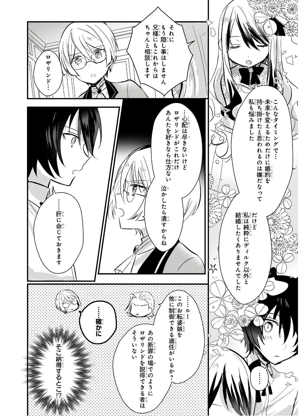 悪役令嬢になんかなりません. 私は「普通 」の公爵令嬢で 第9話 - Page 30