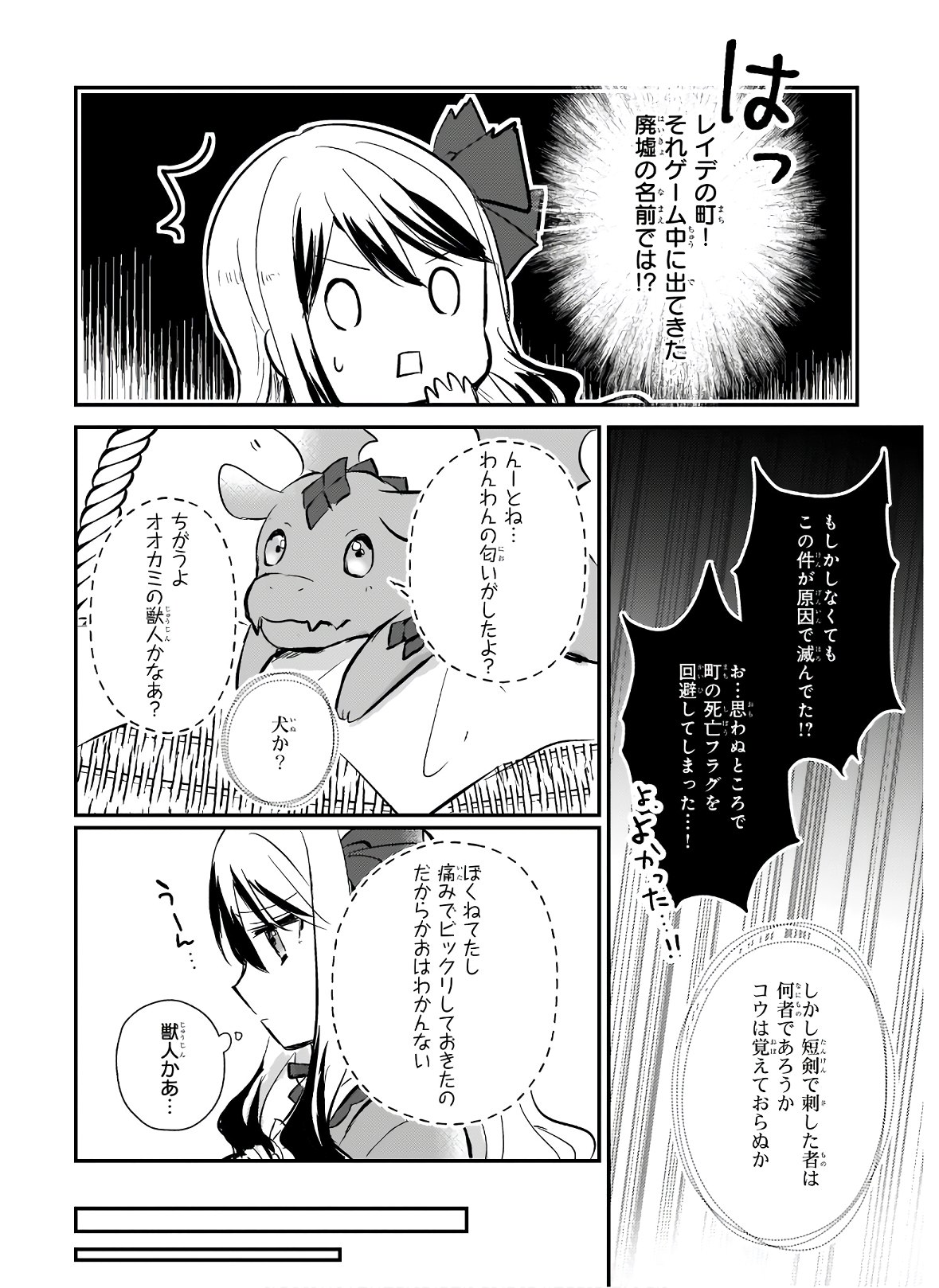 悪役令嬢になんかなりません. 私は「普通 」の公爵令嬢で 第9話 - Page 6