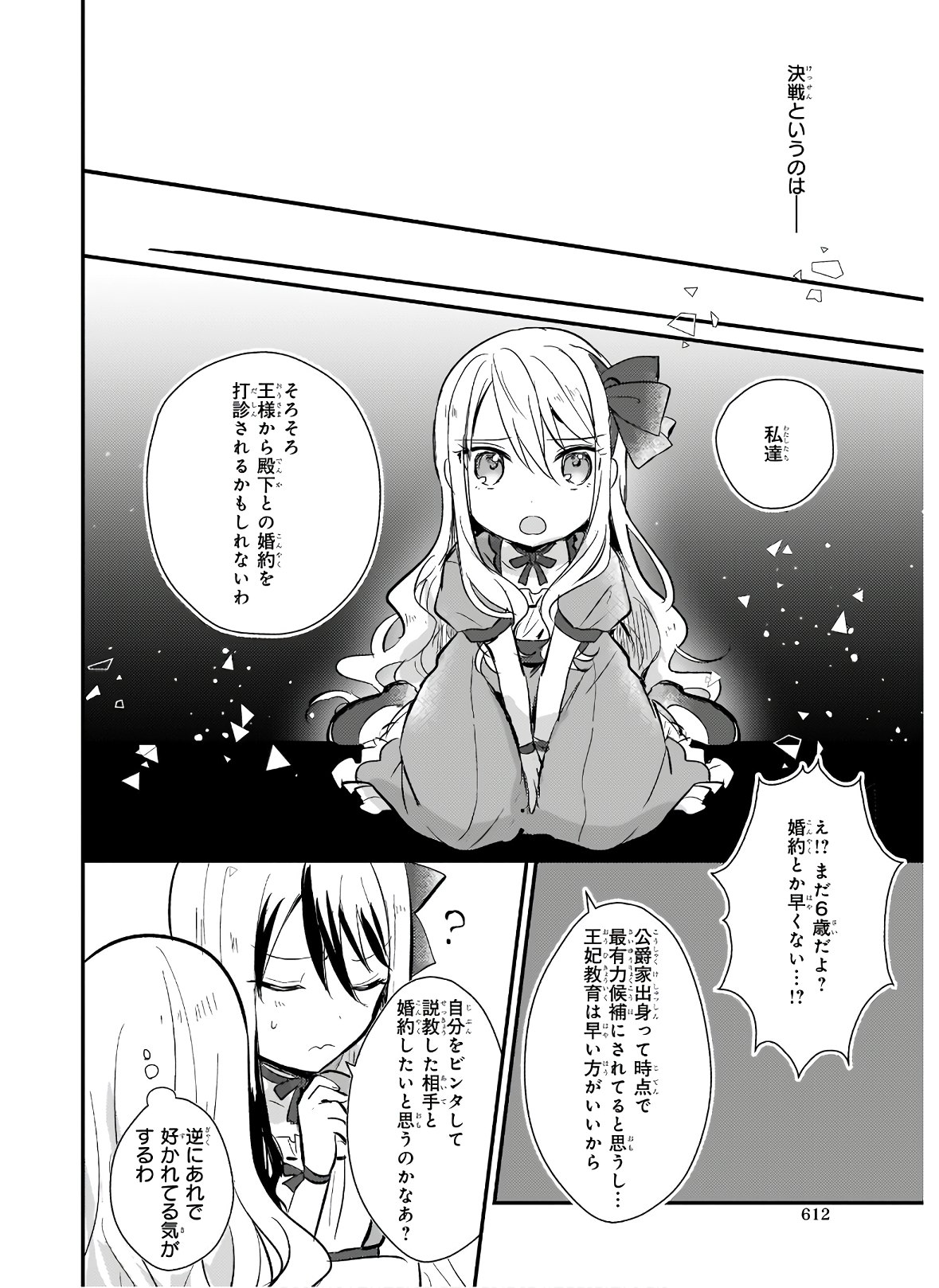 悪役令嬢になんかなりません. 私は「普通 」の公爵令嬢で 第9話 - Page 10