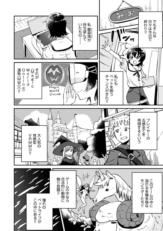 テイマーさんのVRMMO育成日誌 第1話 - Page 2