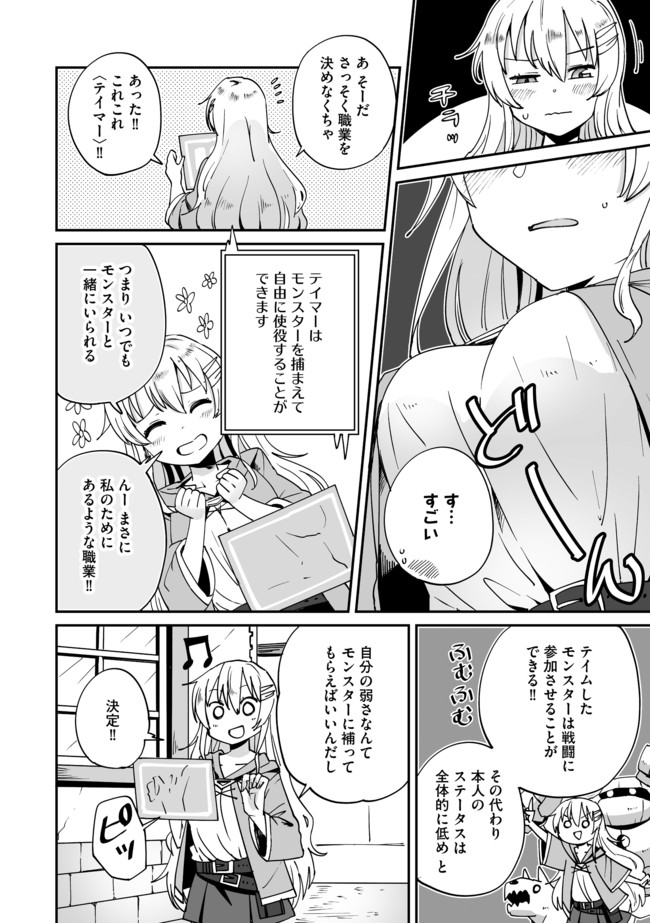 テイマーさんのVRMMO育成日誌 第1話 - Page 6