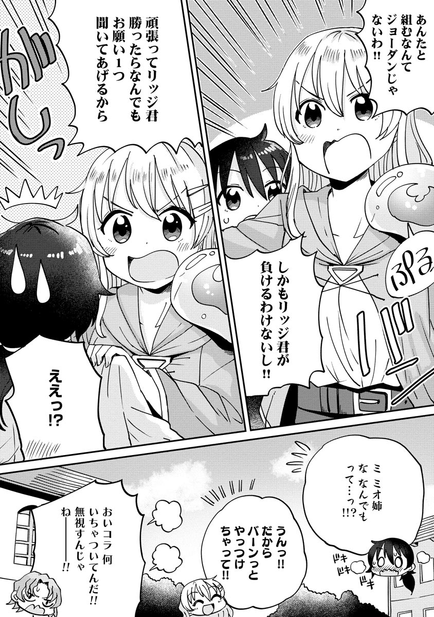 テイマーさんのVRMMO育成日誌 第4話 - Page 14