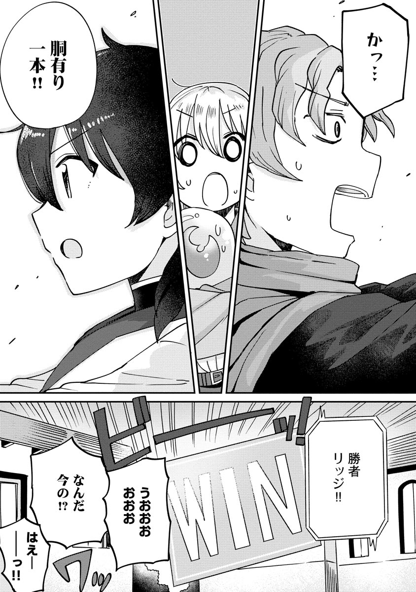 テイマーさんのVRMMO育成日誌 第4話 - Page 19