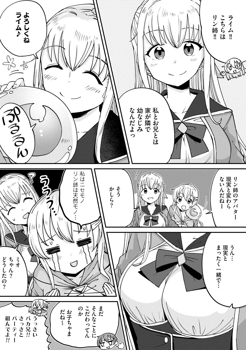 テイマーさんのVRMMO育成日誌 第5話 - Page 7