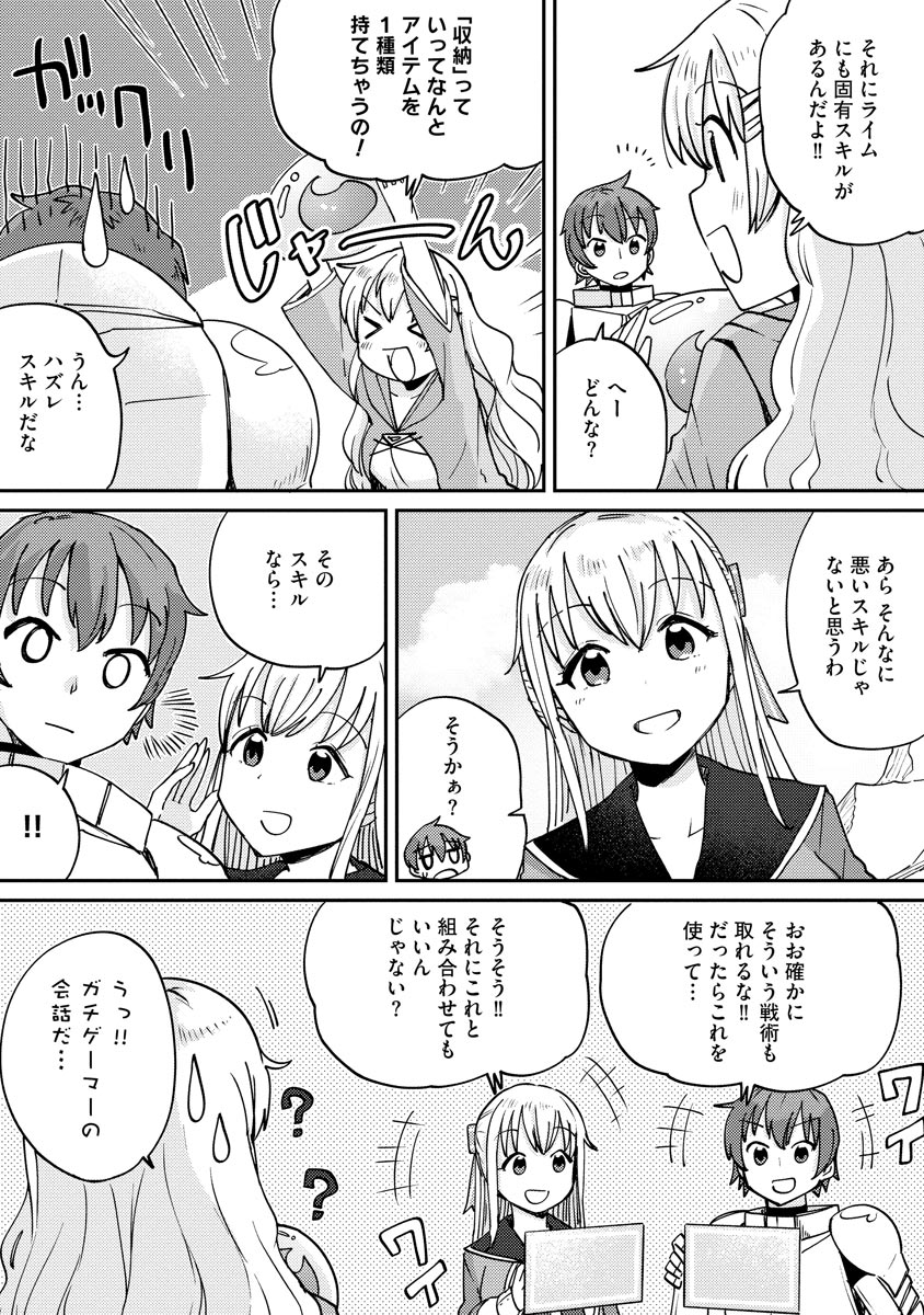 テイマーさんのVRMMO育成日誌 第6話 - Page 7