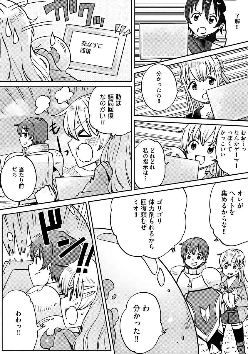 テイマーさんのVRMMO育成日誌 第7話 - Page 8