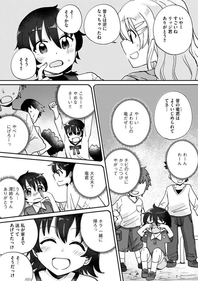 テイマーさんのVRMMO育成日誌 第8話 - Page 9