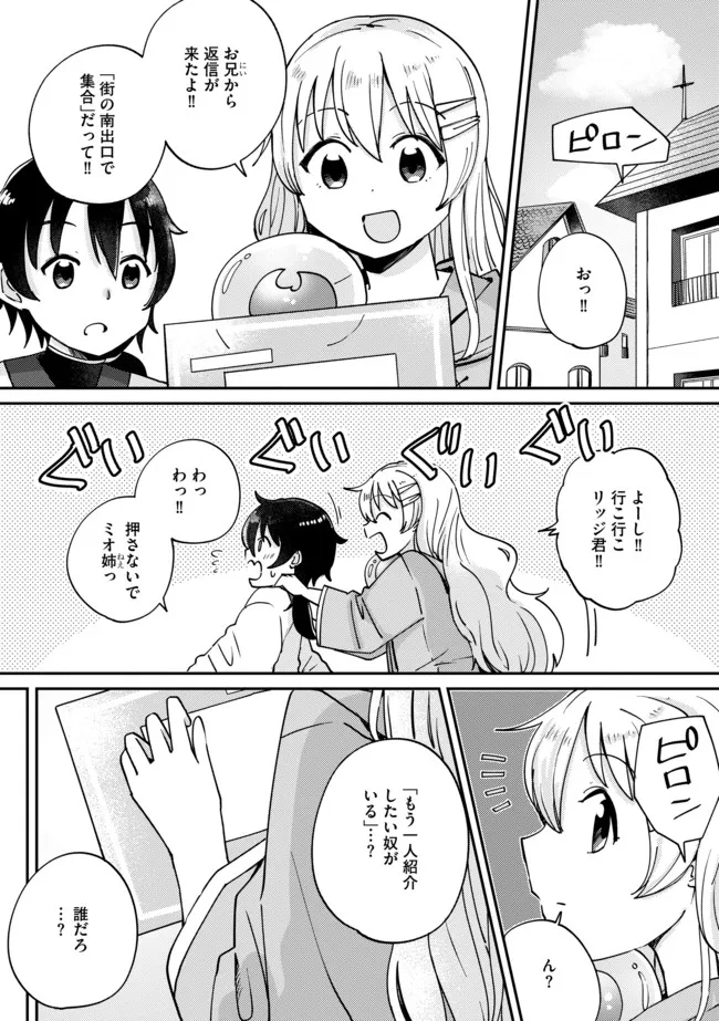 テイマーさんのVRMMO育成日誌 第9話 - Page 1