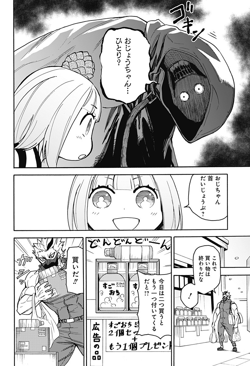 天狗とわらし 第1話 - Page 26