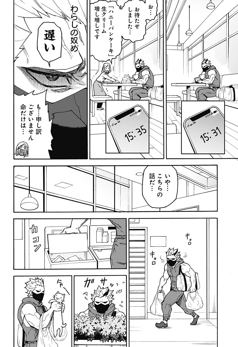 天狗とわらし 第1話 - Page 28
