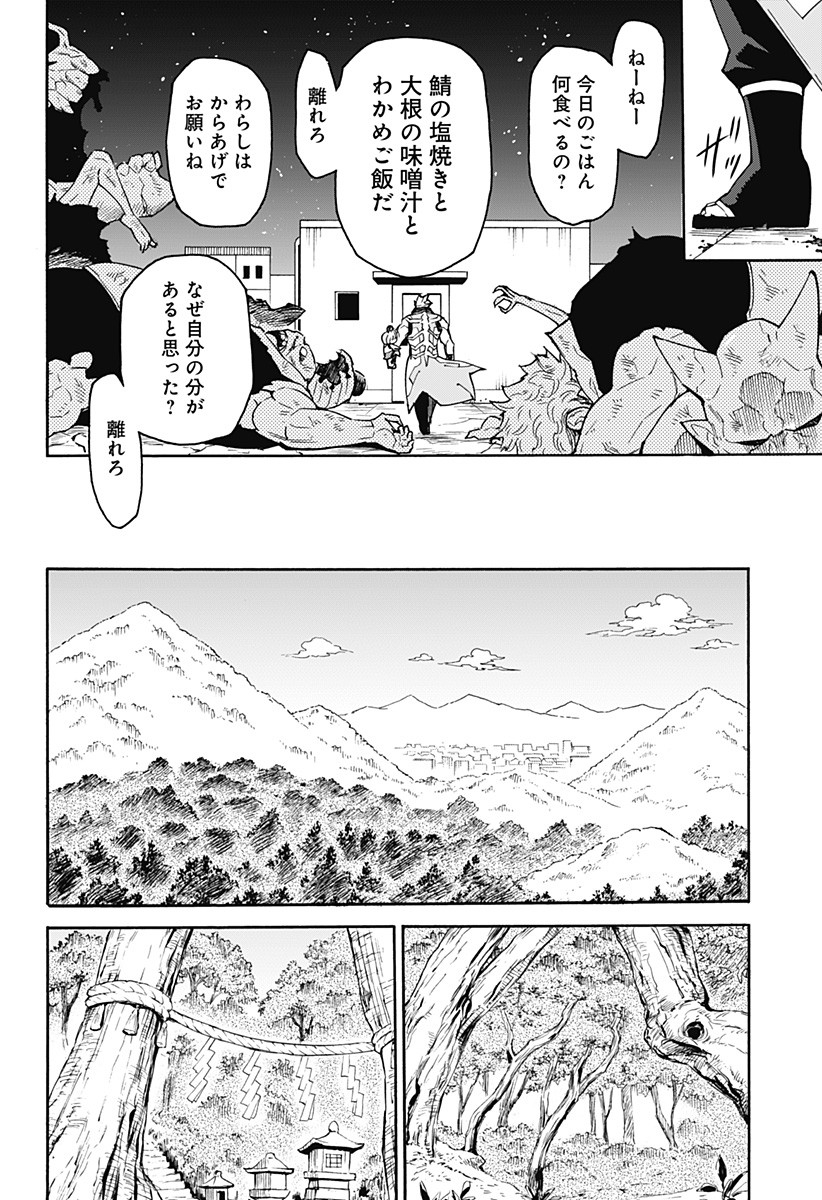 天狗とわらし 第1話 - Page 8