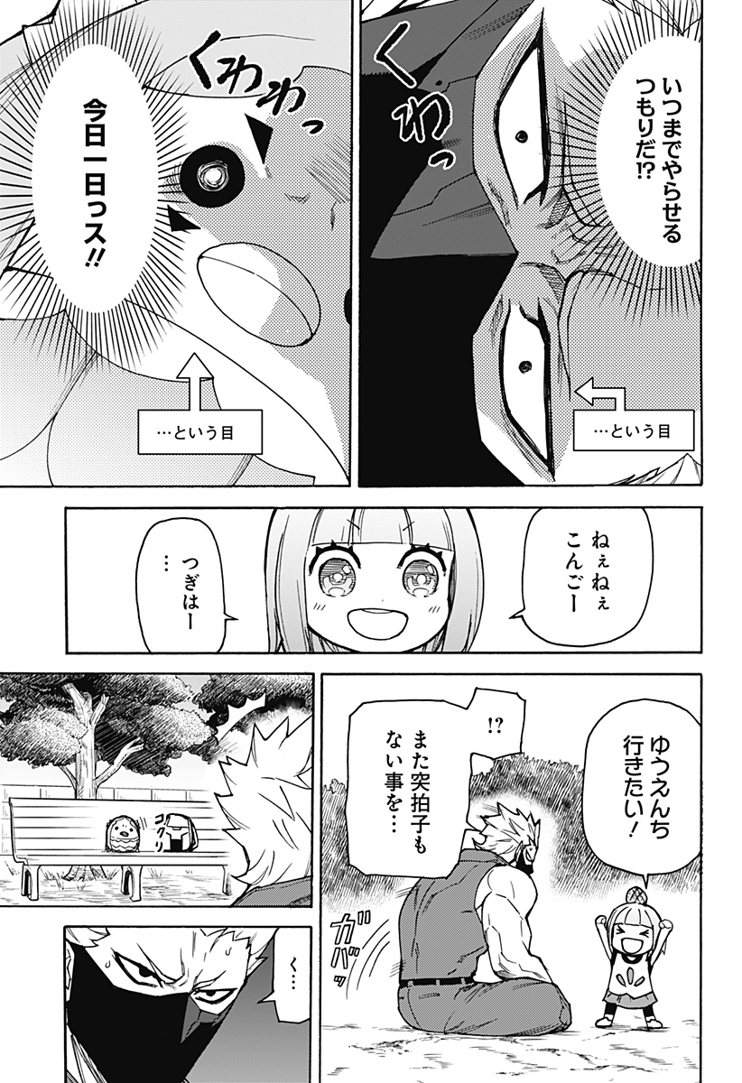 天狗とわらし 第10話 - Page 3