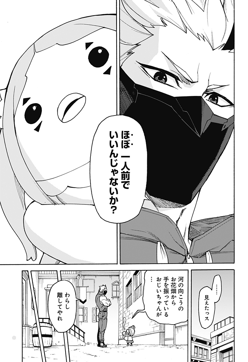 天狗とわらし 第10話 - Page 23