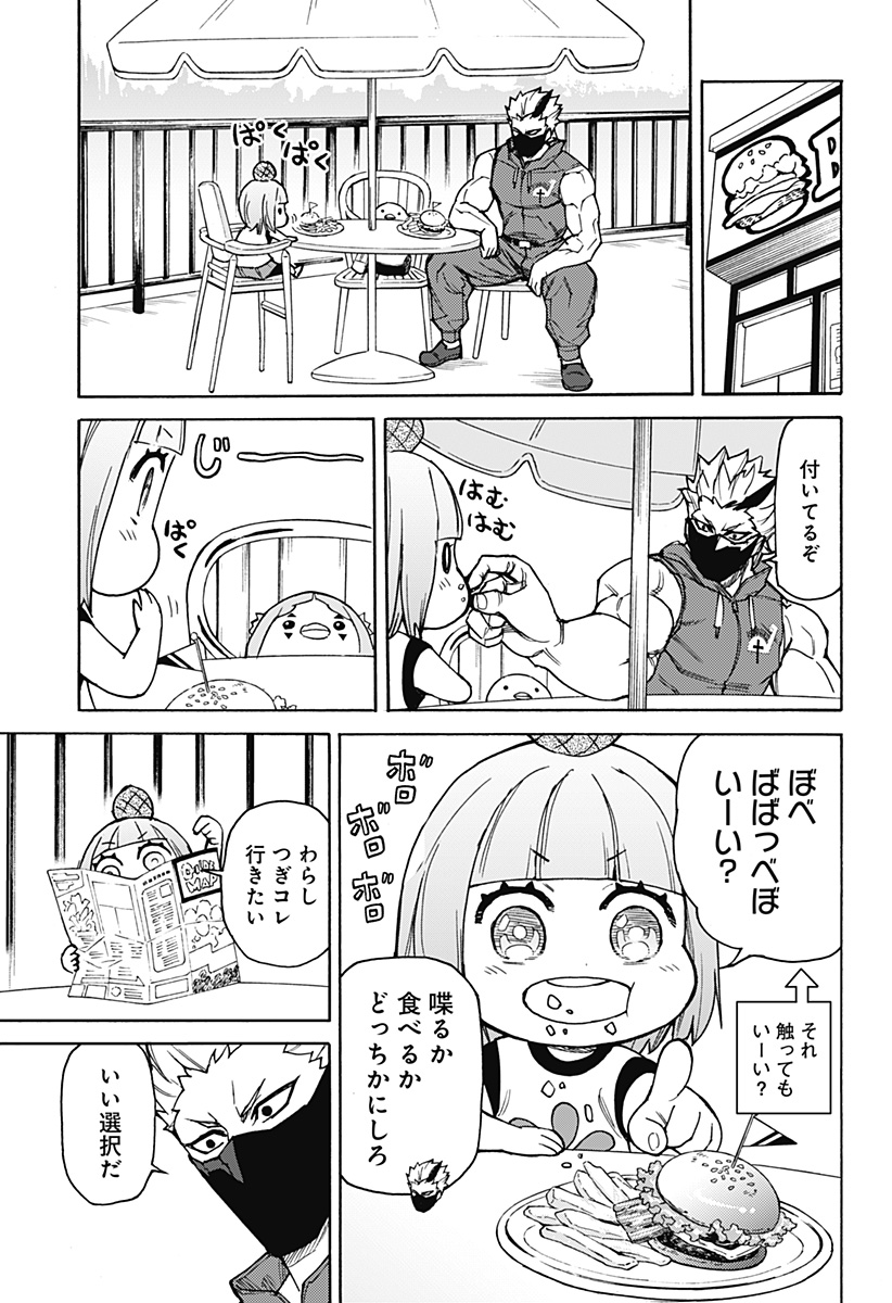 天狗とわらし 第10話 - Page 7