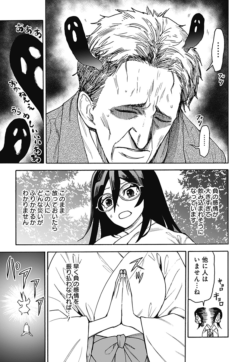 天狗とわらし 第11話 - Page 11