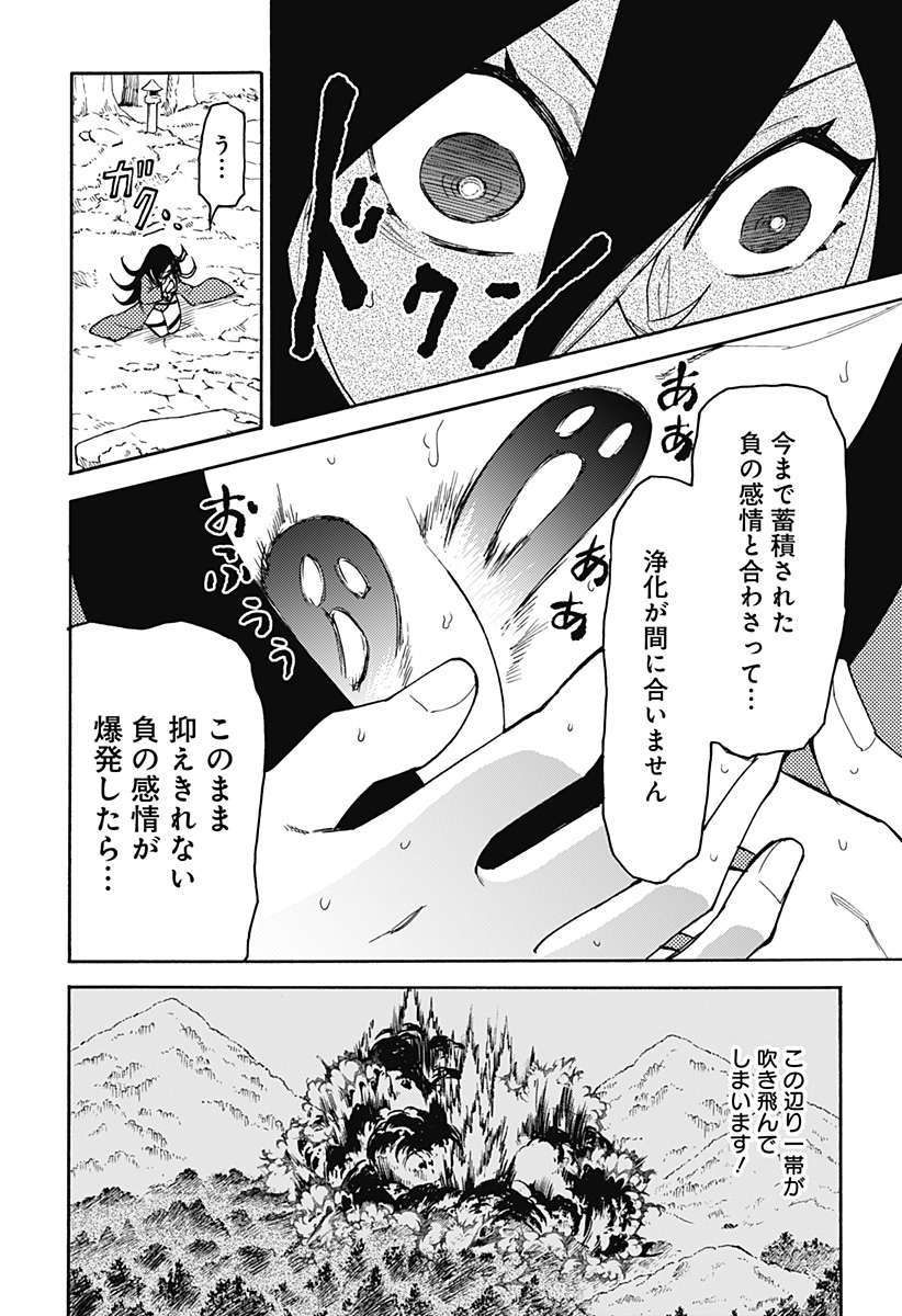 天狗とわらし 第11話 - Page 14