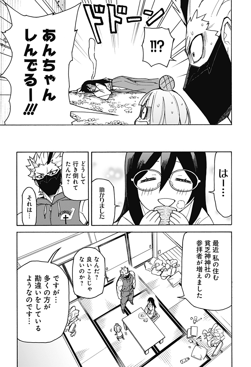 天狗とわらし 第11話 - Page 3