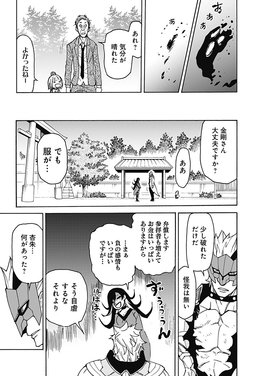 天狗とわらし 第11話 - Page 21