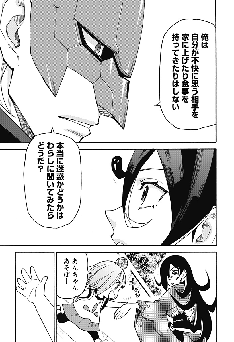 天狗とわらし 第11話 - Page 23