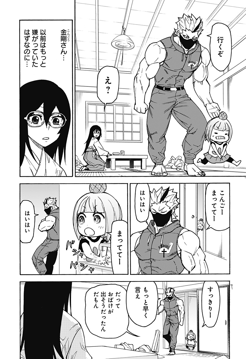 天狗とわらし 第11話 - Page 6