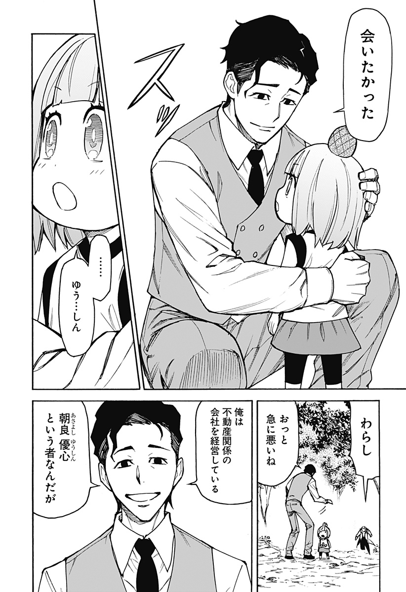 天狗とわらし 第12話 - Page 12