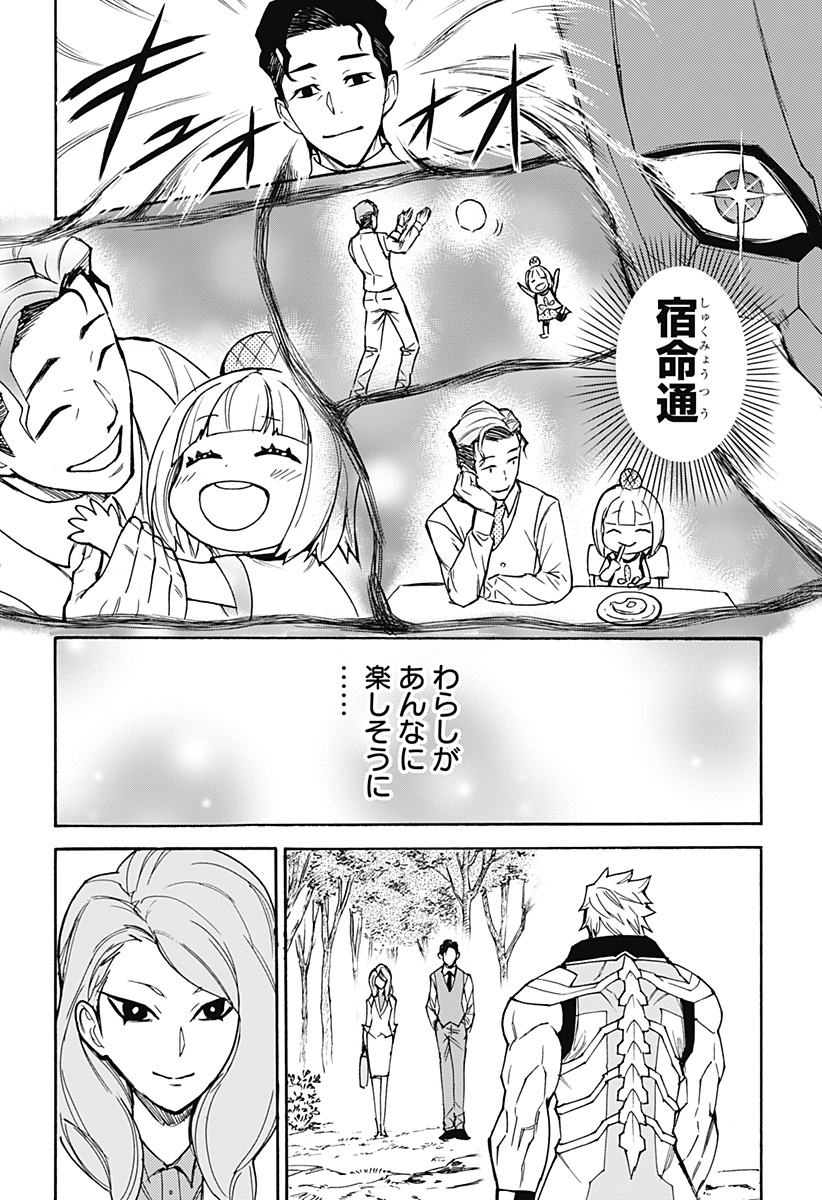 天狗とわらし 第12話 - Page 15