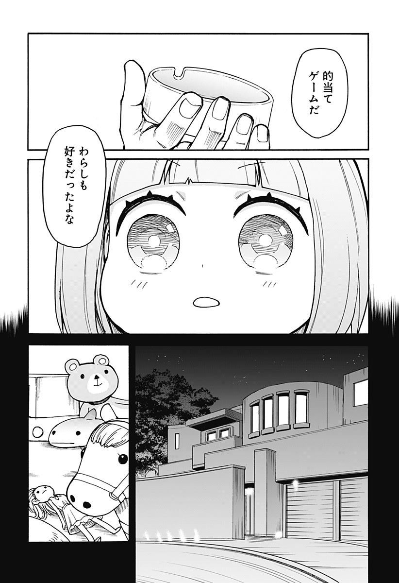 天狗とわらし 第13話 - Page 13