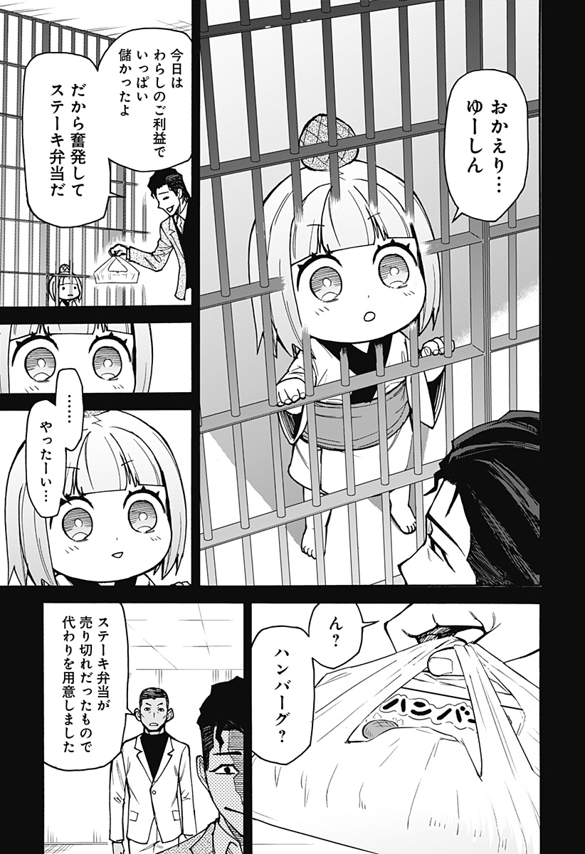 天狗とわらし 第13話 - Page 15