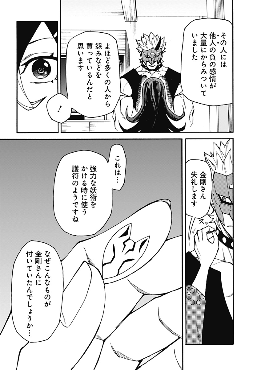天狗とわらし 第13話 - Page 5