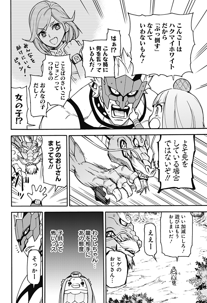 天狗とわらし 第16話 - Page 12