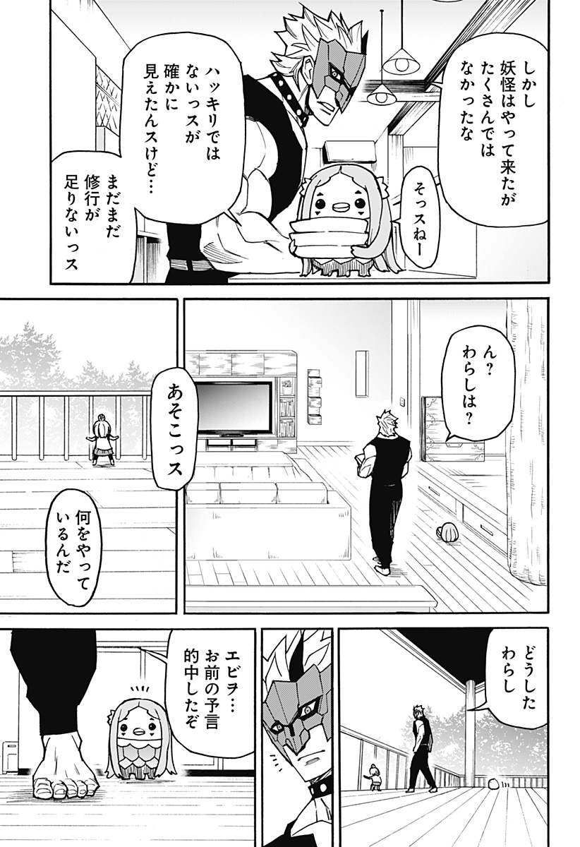 天狗とわらし 第16話 - Page 21