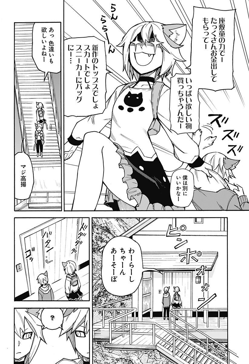 天狗とわらし 第3話 - Page 4