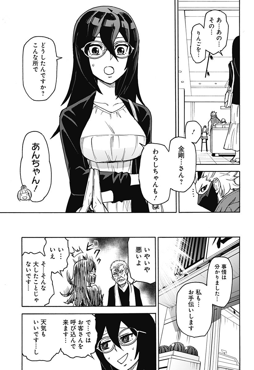 天狗とわらし 第4話 - Page 13