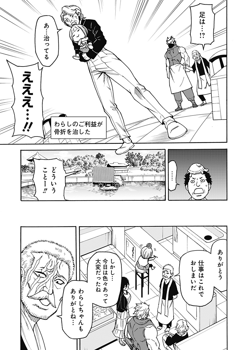 天狗とわらし 第4話 - Page 23