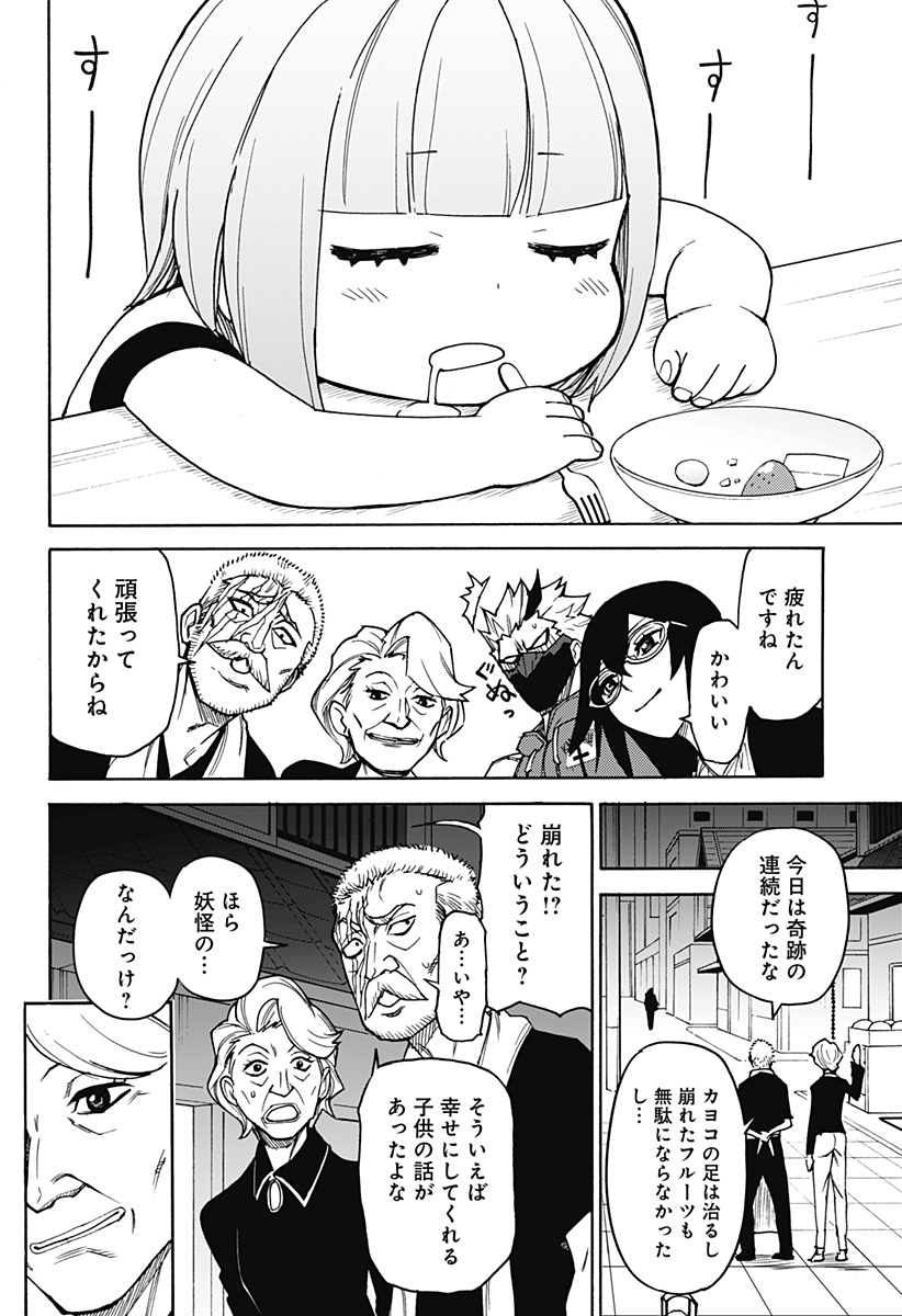 天狗とわらし 第4話 - Page 24