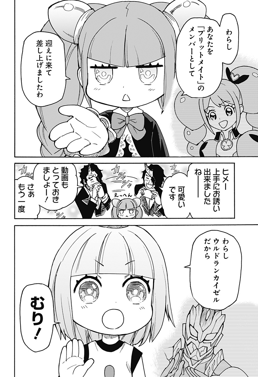 天狗とわらし 第7話 - Page 4