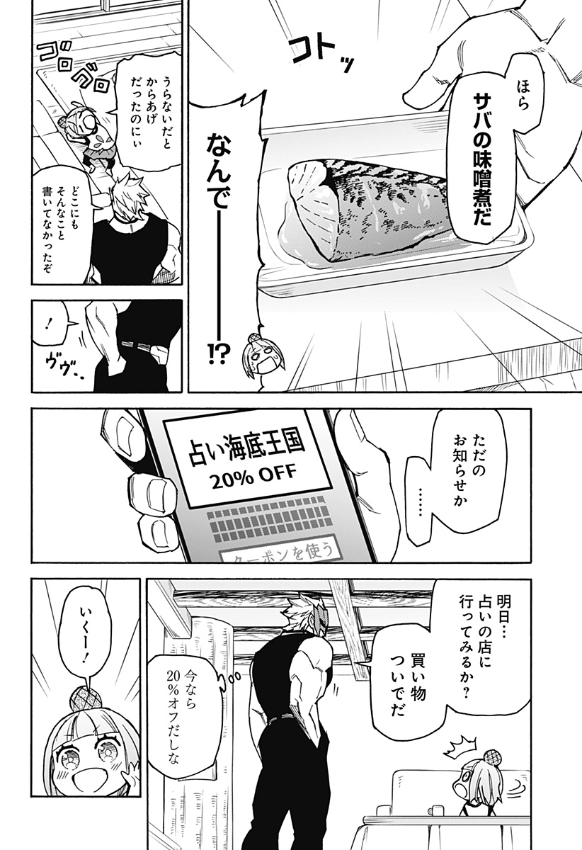 天狗とわらし 第9話 - Page 2