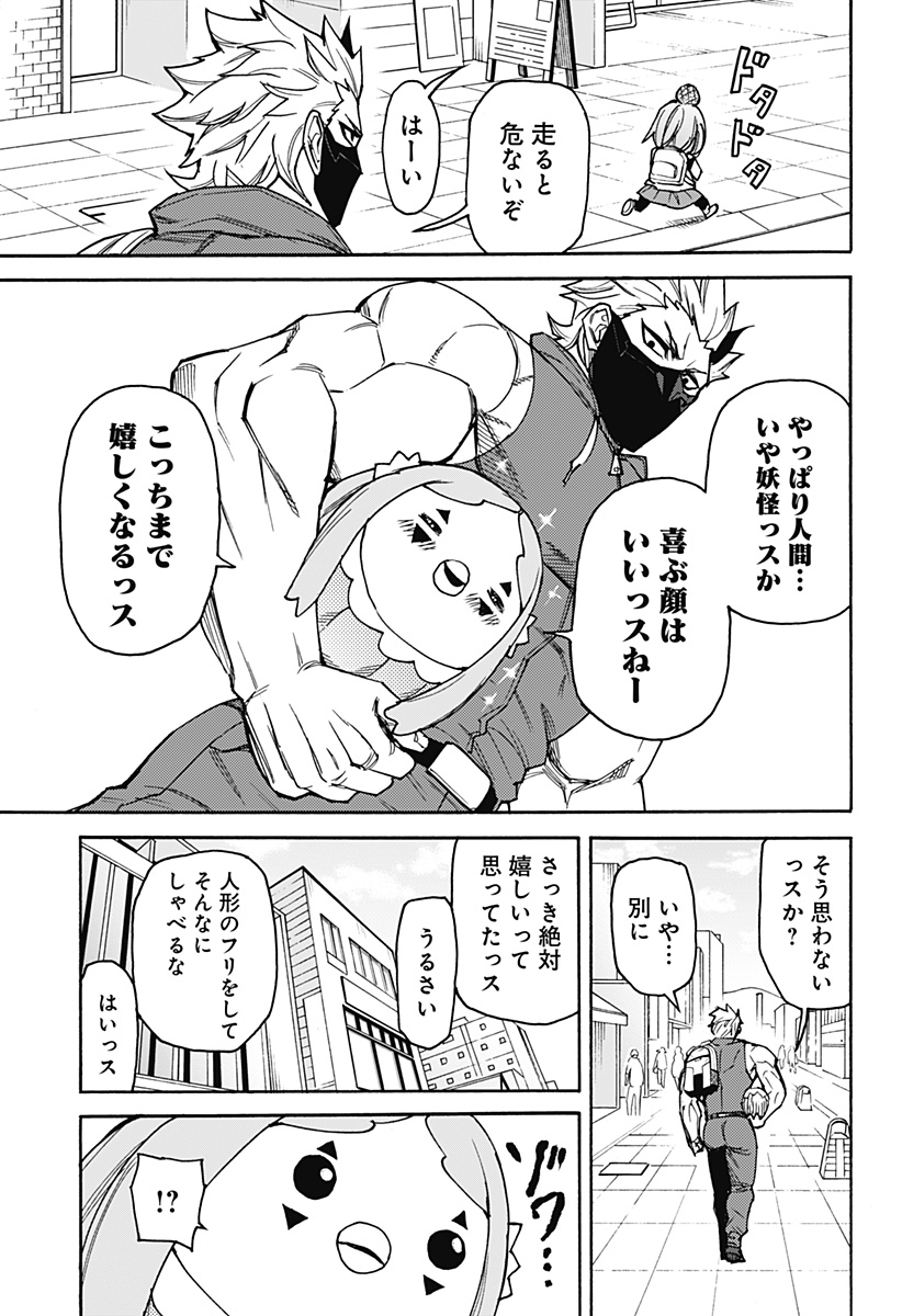 天狗とわらし 第9話 - Page 19