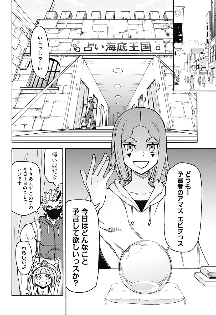 天狗とわらし 第9話 - Page 4