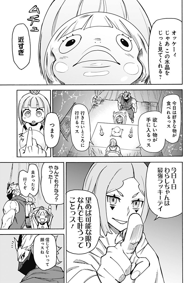 天狗とわらし 第9話 - Page 5