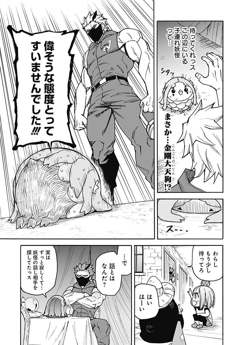 天狗とわらし 第9話 - Page 9