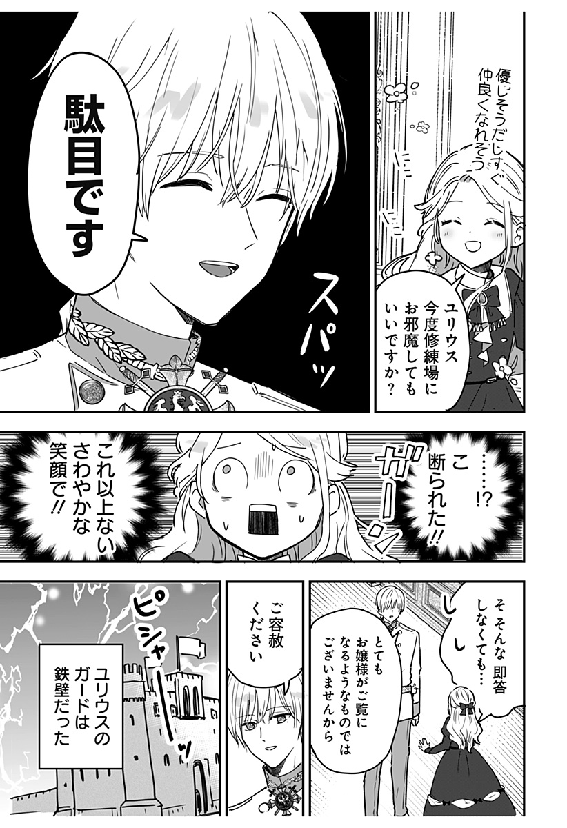 ミス・リトルグレイ 第1話 - Page 13