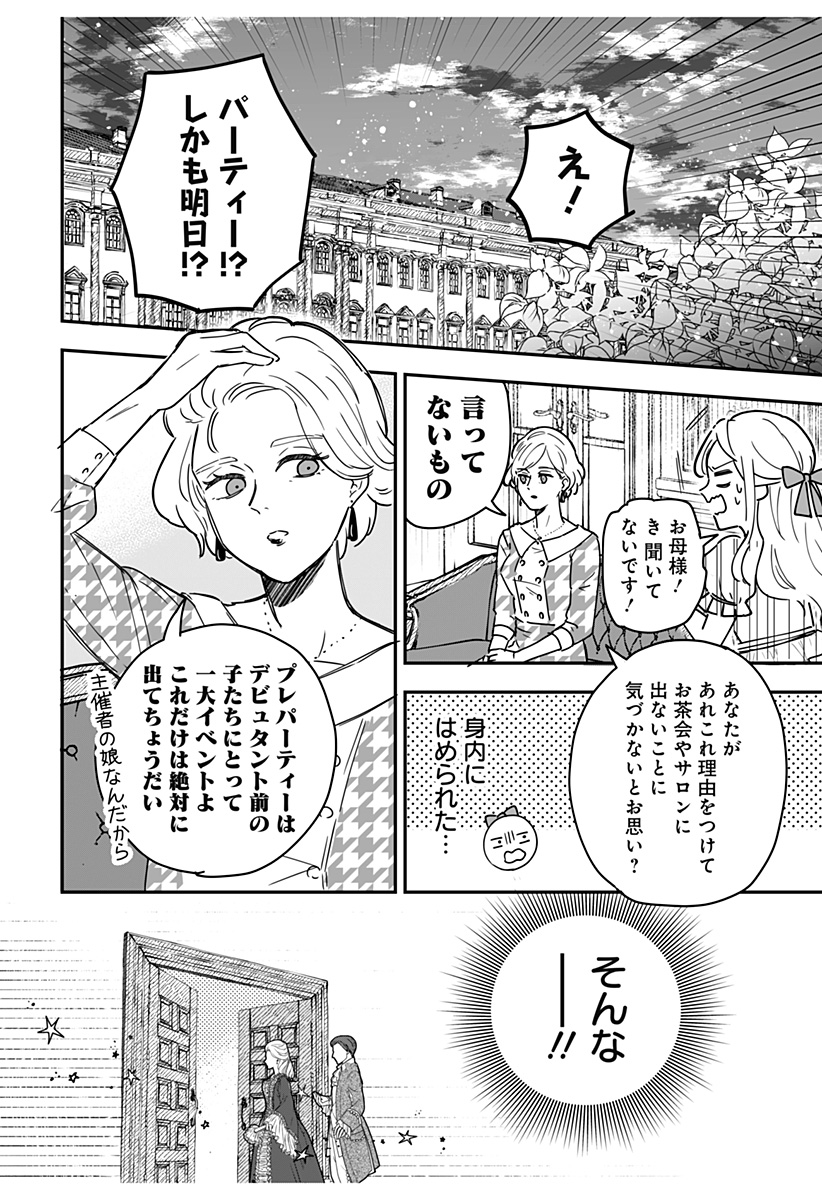 ミス・リトルグレイ 第1話 - Page 22