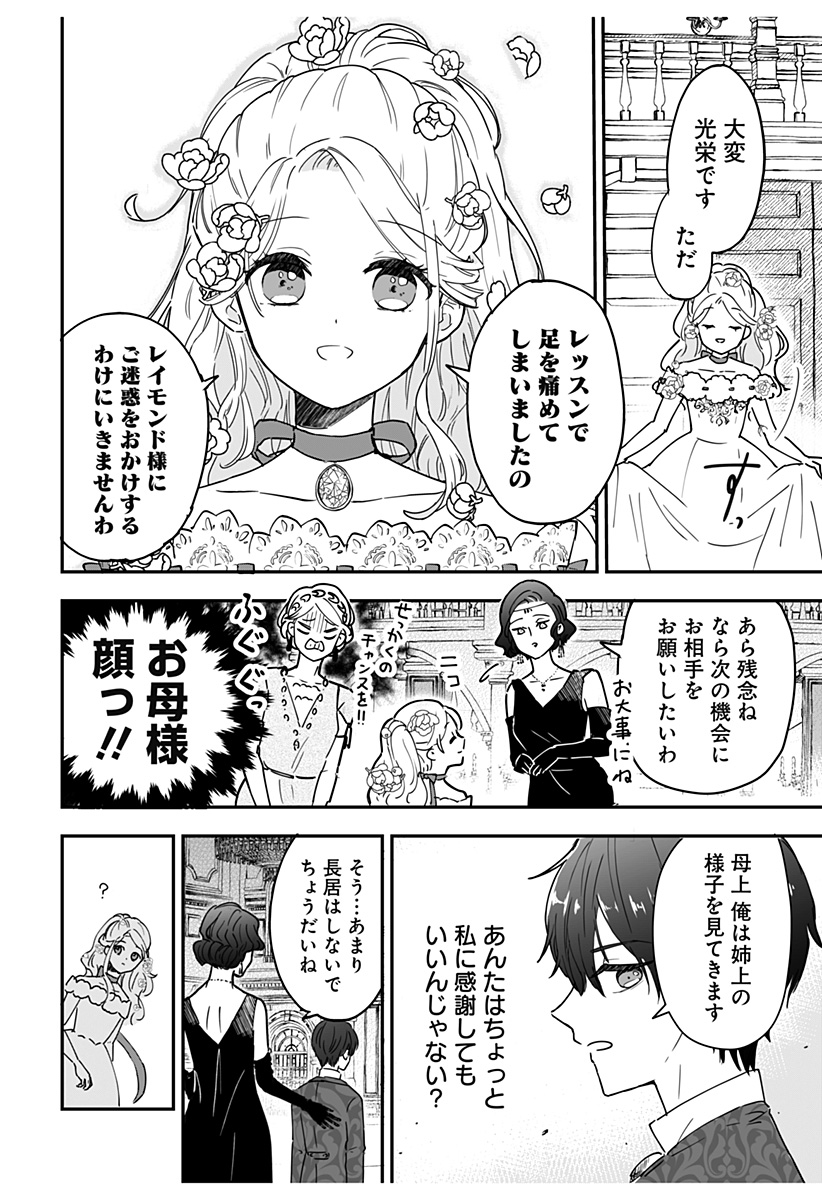 ミス・リトルグレイ 第1話 - Page 26