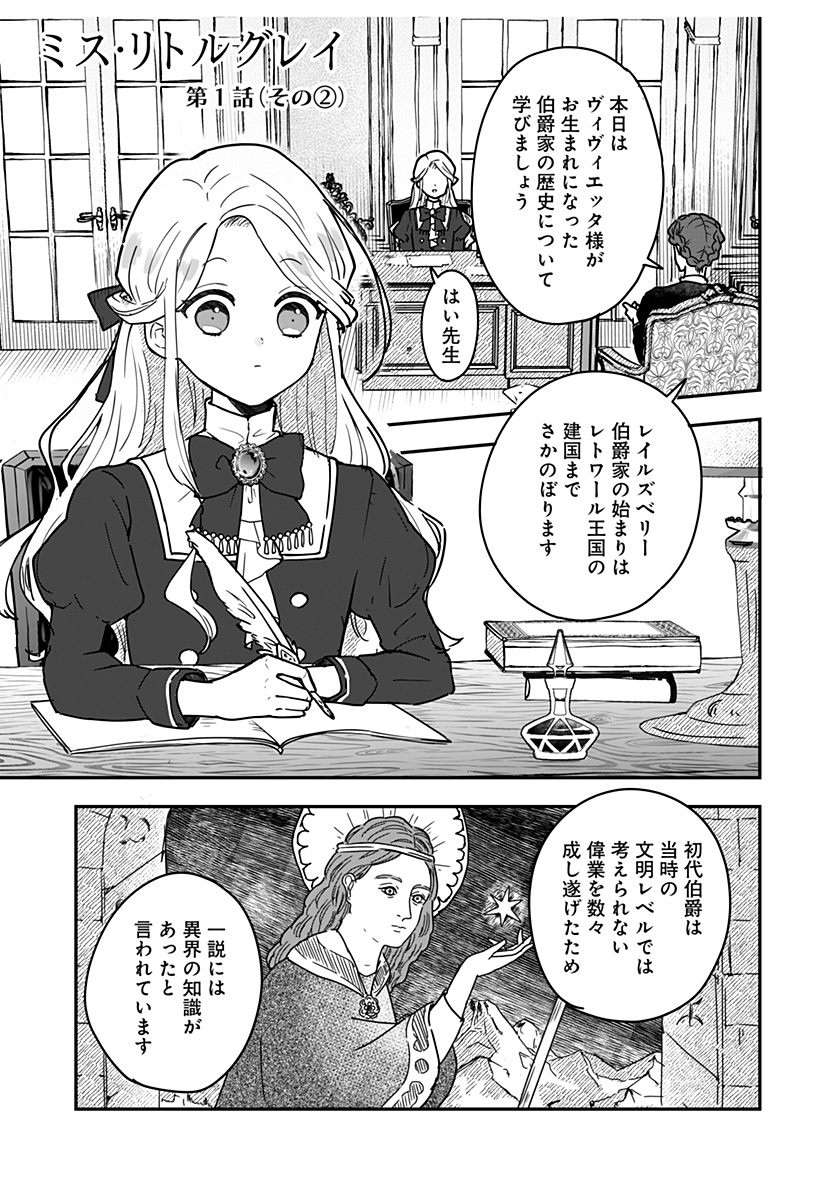 ミス・リトルグレイ 第1話 - Page 9