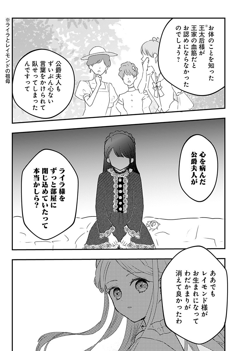 ミス・リトルグレイ 第14話 - Page 6