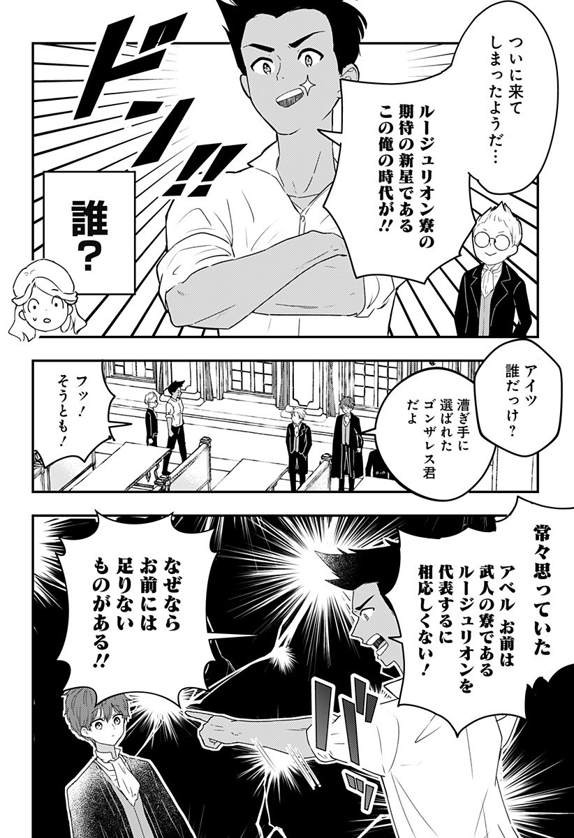 ミス・リトルグレイ 第15話 - Page 4